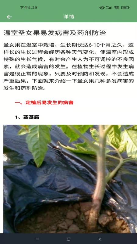 植保通截图4