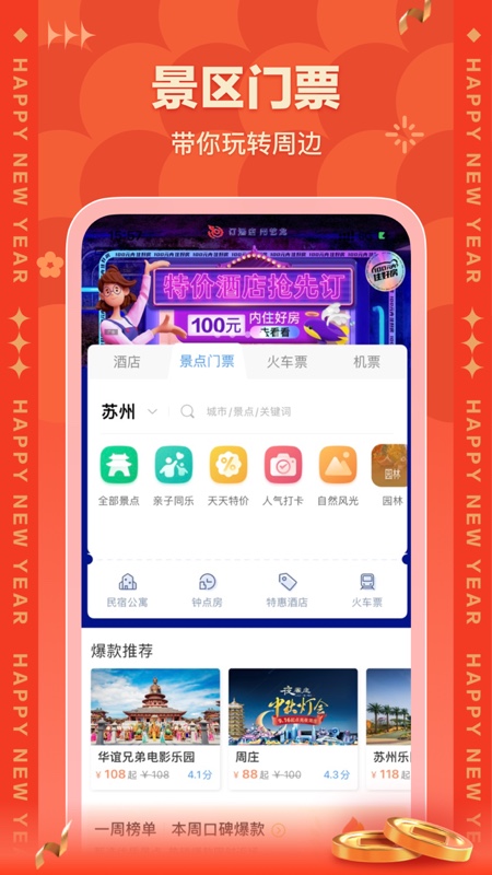 艺龙旅行v9.92.0截图1