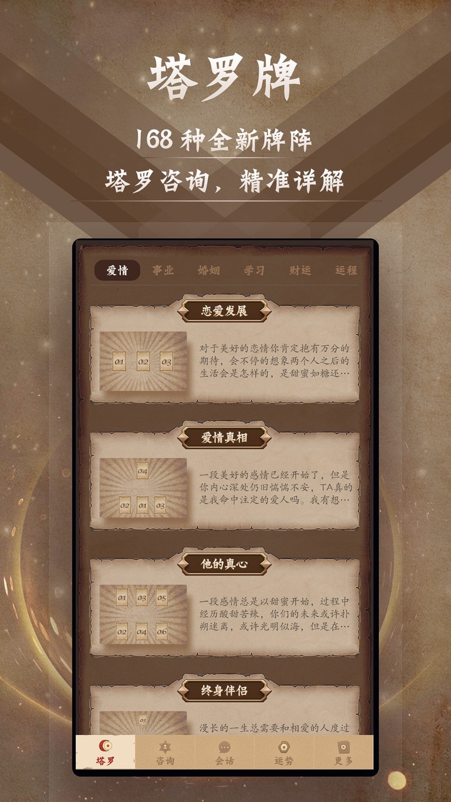 塔羅牌截圖預(yù)覽