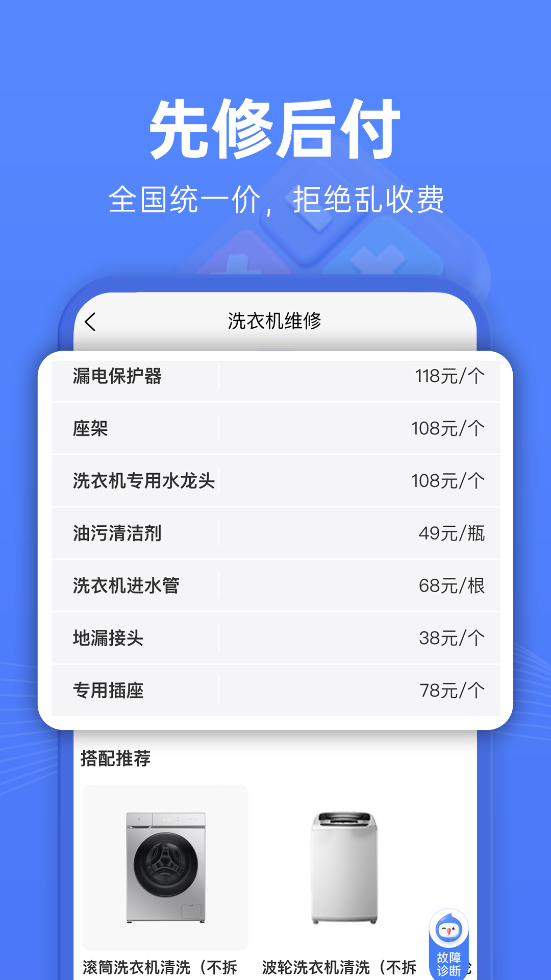 啄木鸟维修v1.1.0截图2