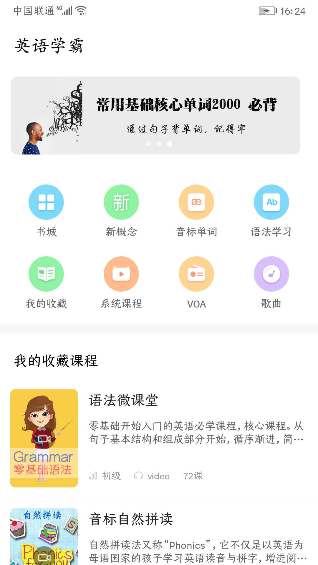 英语学霸截图1