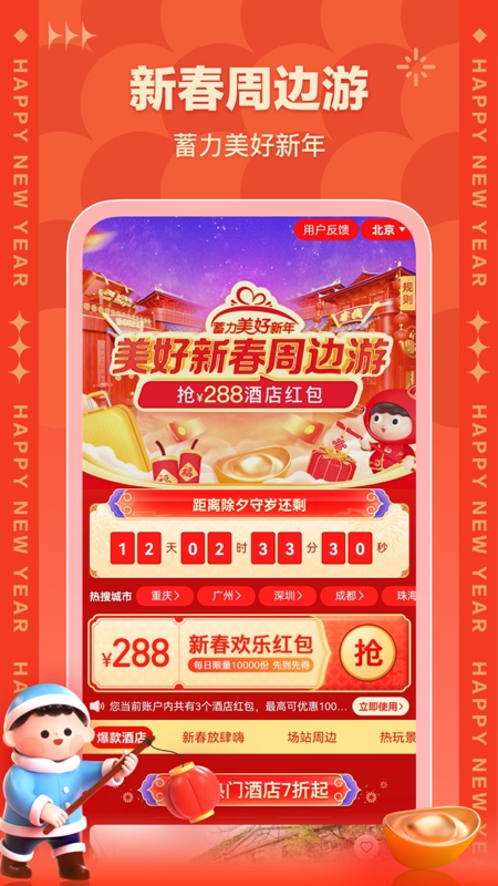 艺龙旅行v9.92.0截图5