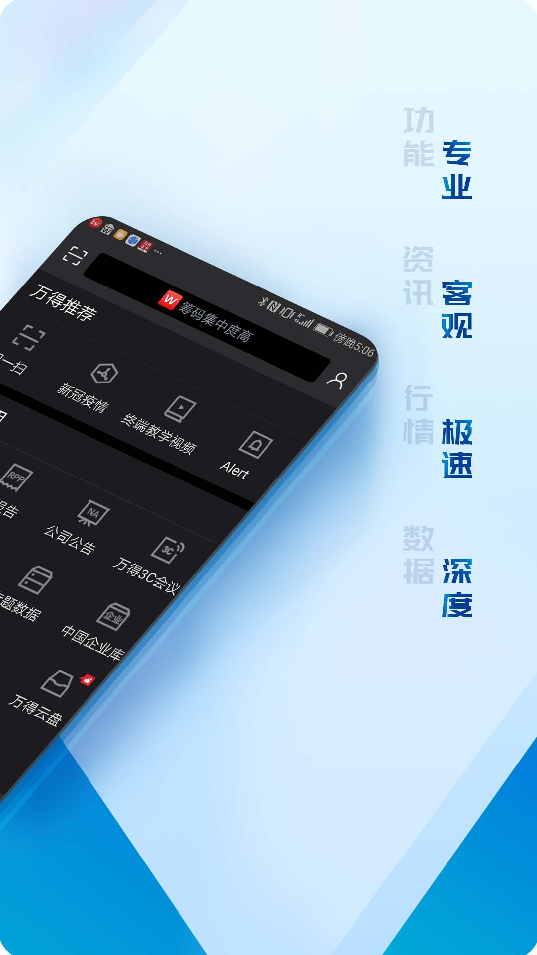 Wind金融终端v21.10.2.9截图4