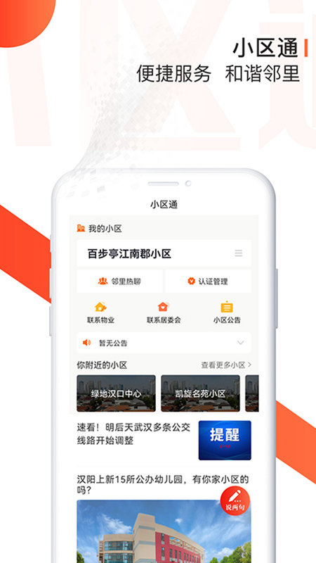 大武汉v5.5.1截图1