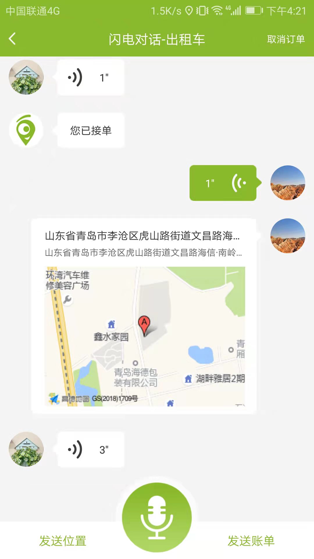 咱县打车商家截图4