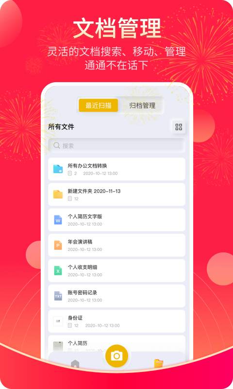 全能掃描官截圖預(yù)覽