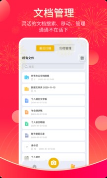 全能掃描官截圖