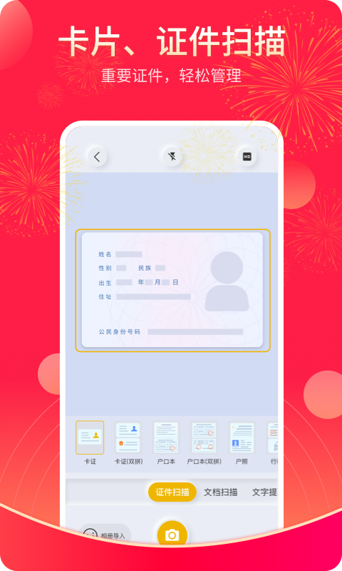 全能掃描官截圖預(yù)覽