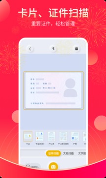 全能掃描官截圖