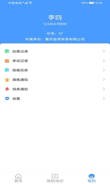 防火日志应用截图4