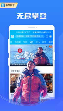 暴風(fēng)影音截圖