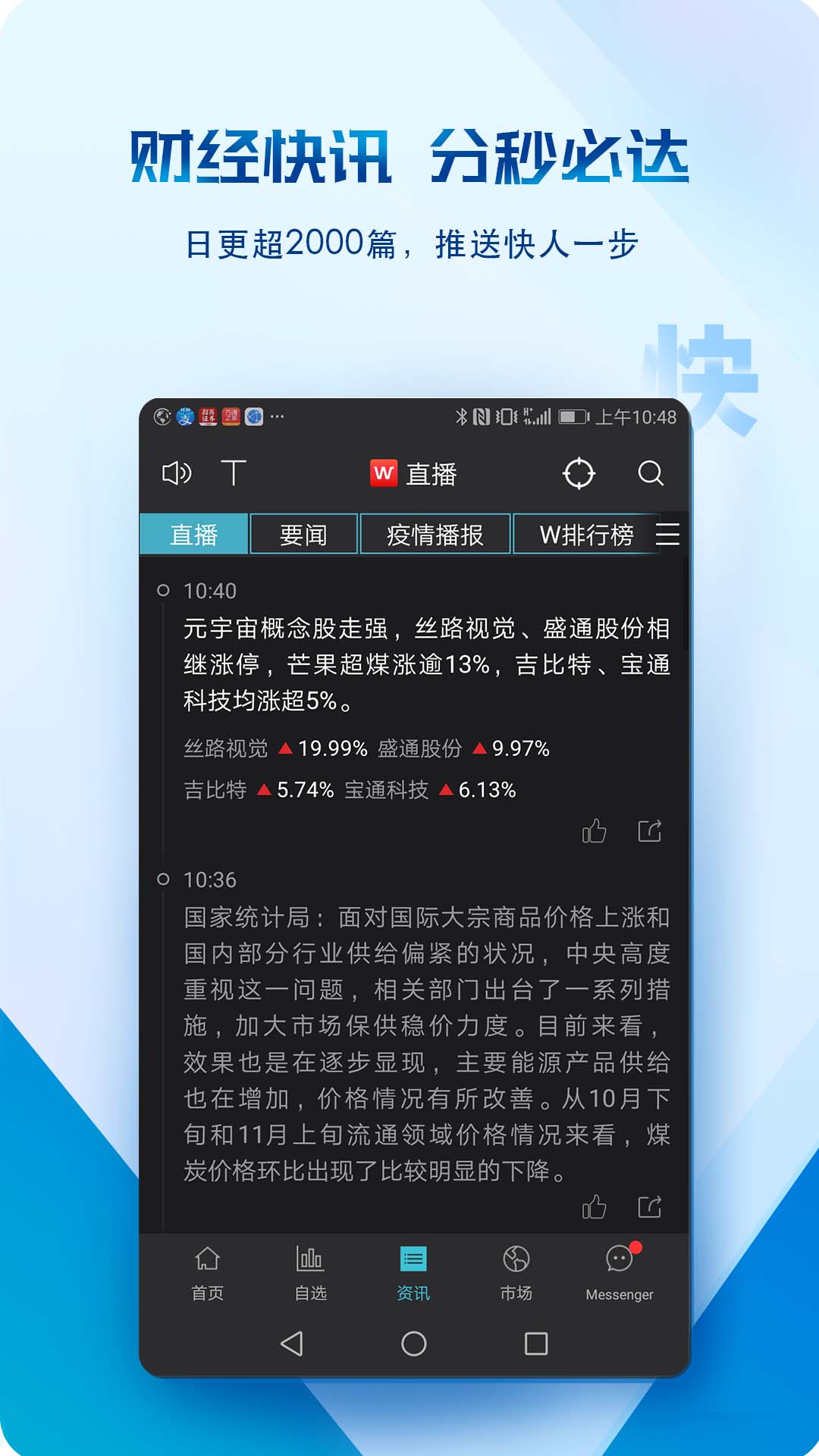 Wind金融终端v21.10.2.9截图2