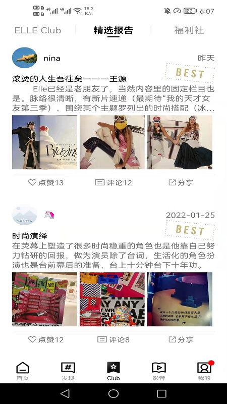 ELLEplusv6.3.1截图2