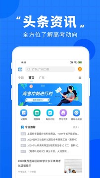 高考直通車截圖