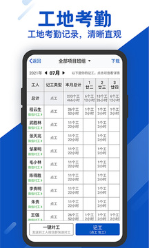 工地考勤截圖