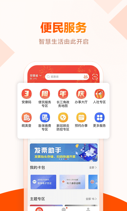 皖事通v2.1.9截图4