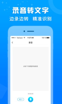 錄音轉(zhuǎn)文字培音截圖