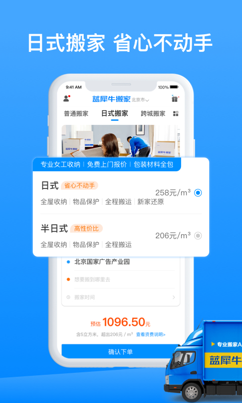 藍(lán)犀牛搬家截圖預(yù)覽