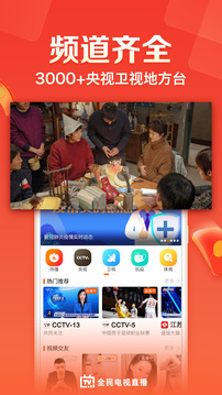 全民電視直播截圖