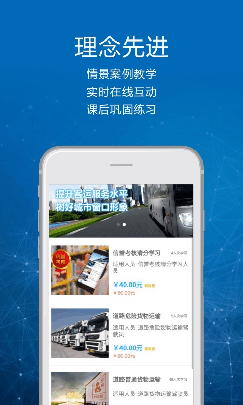 司机讲堂v1.8.1截图3