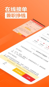 一品威客接單助手截圖