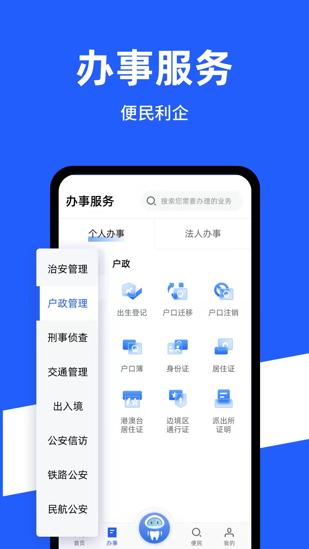 公安一网通办截图3