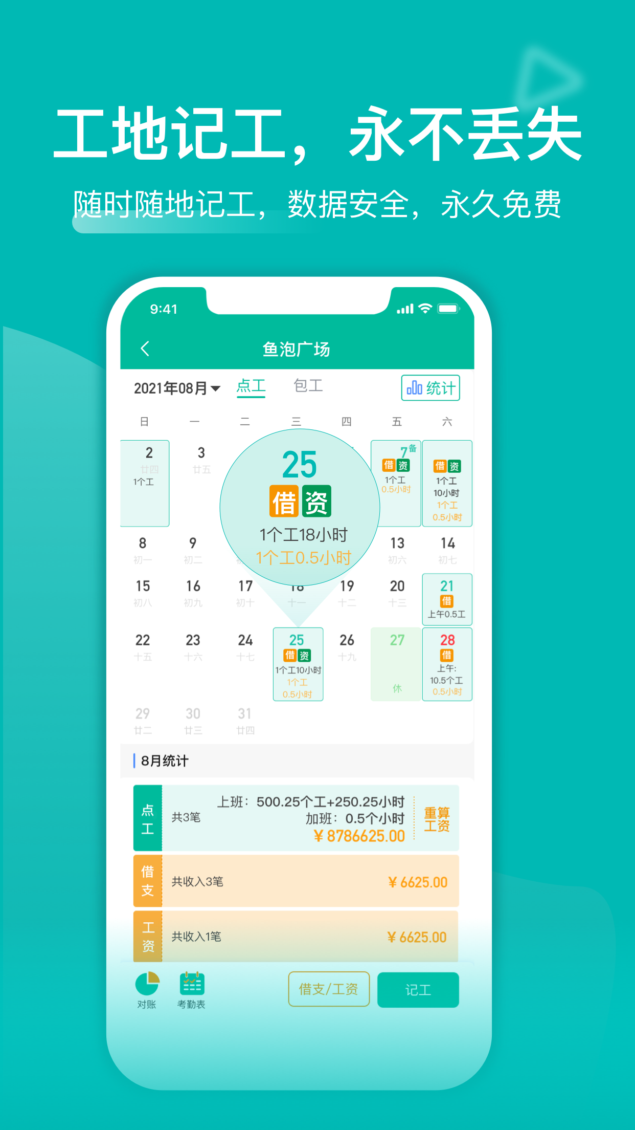 工地记工v3.3.2截图4