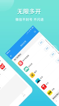 微分身雙開(kāi)截圖