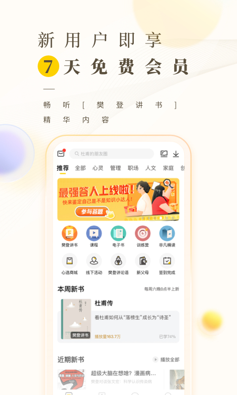 樊登读书v5.39.1截图5