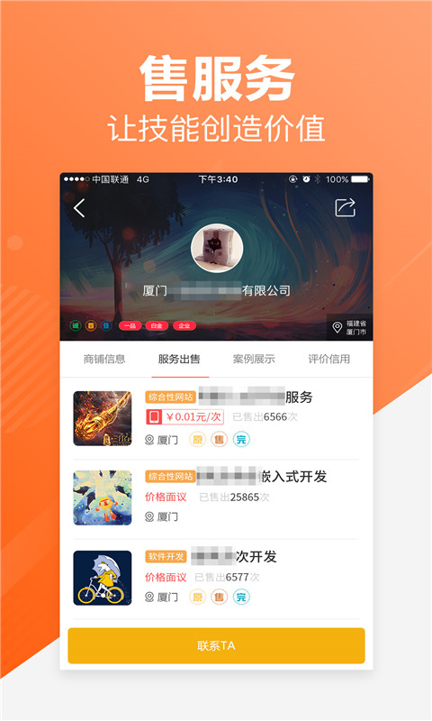 一品威客接单助手v2.90.2截图2