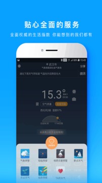 e天气应用截图3