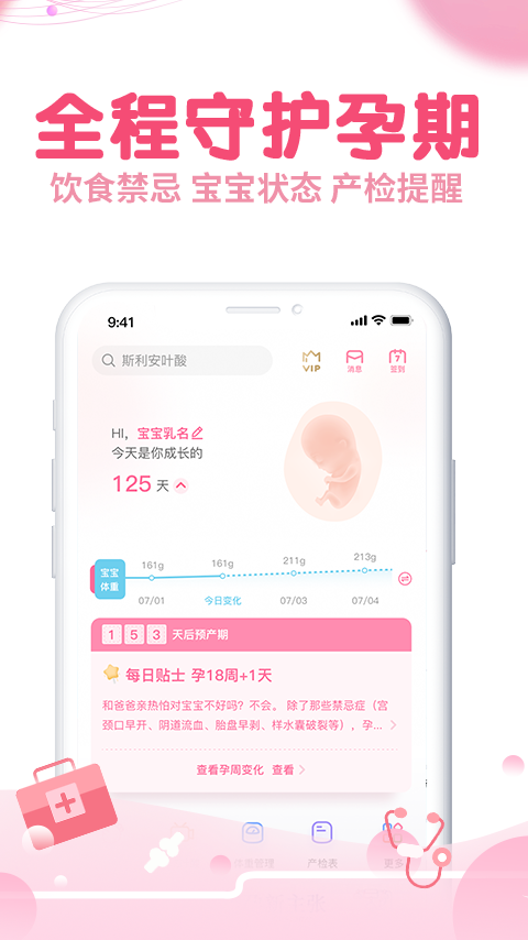 疯狂造人备孕怀孕v9.0.2截图4