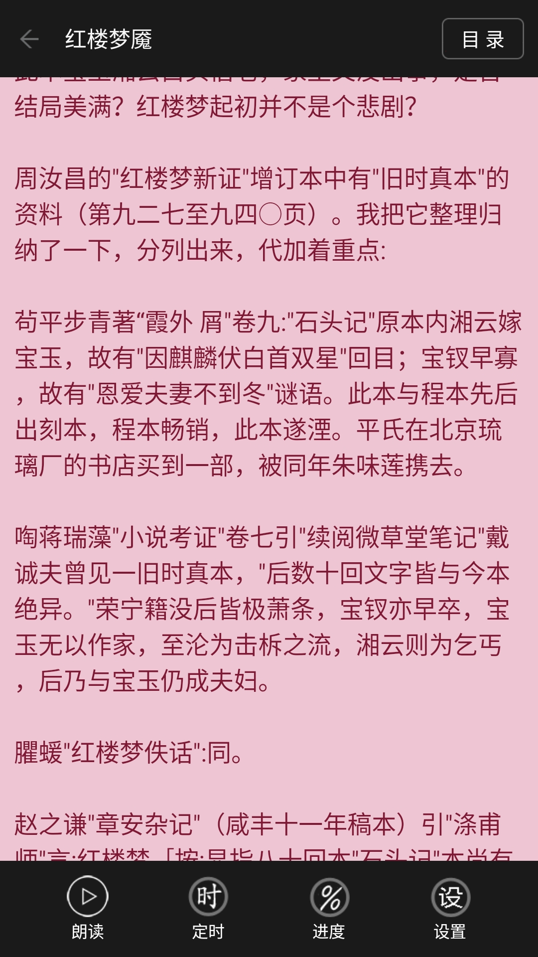 愛聽TXT聽書截圖預(yù)覽