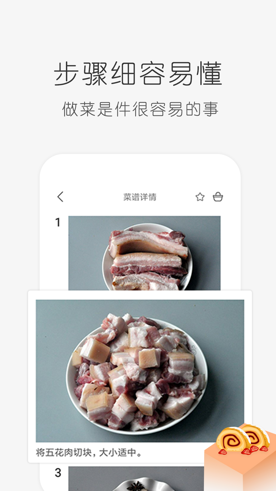 学做饭截图4