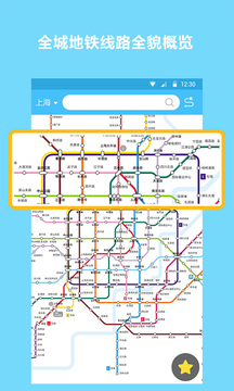 地铁查询宝应用截图4