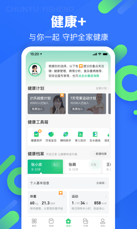 春雨医生v10.0.1截图1