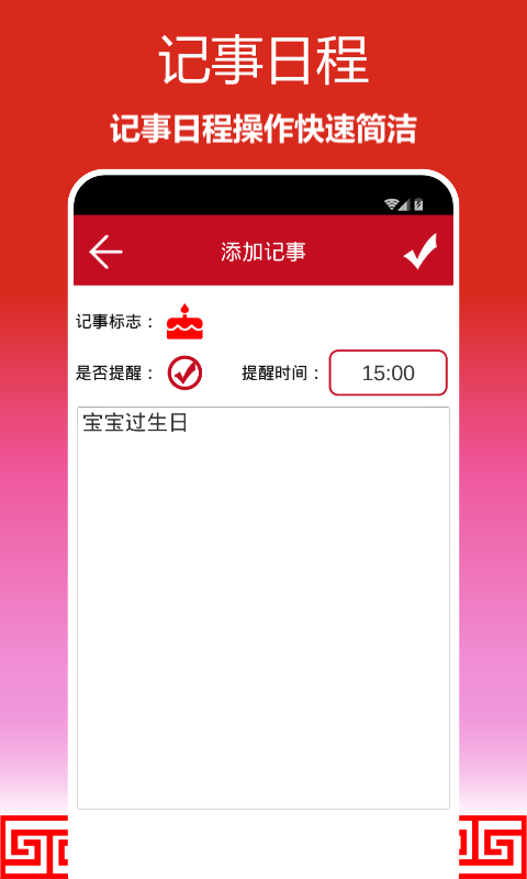 顺心万年历v1.0.09截图1