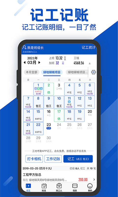 工地考勤v5.9.6截图4