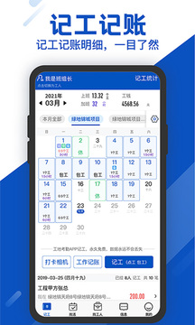 工地考勤截圖