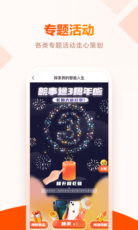 皖事通v2.1.9截图1