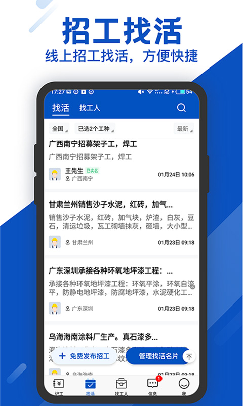 工地考勤v5.9.6截图3