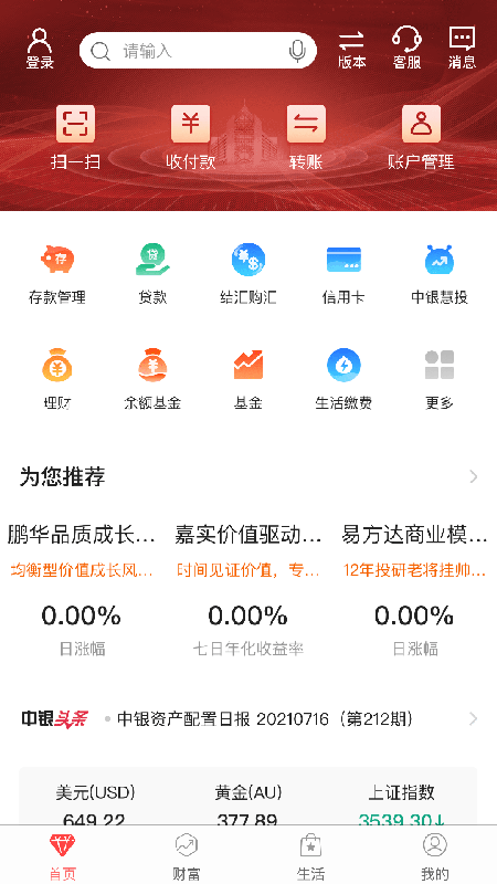 中国银行v7.2.5截图4