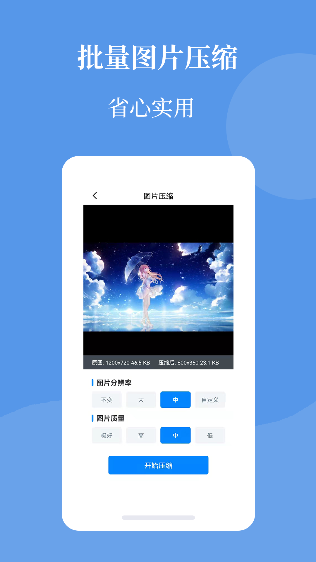 图片压缩帮v1.0.0截图4