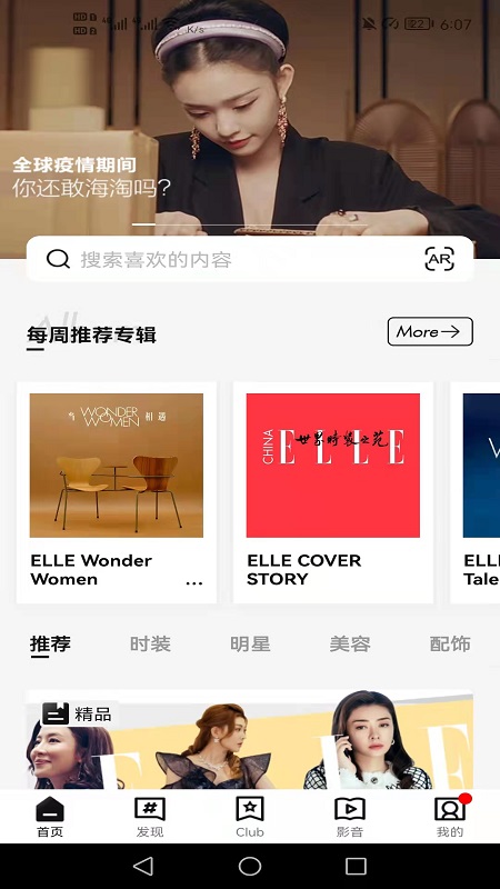 ELLEplusv6.3.1截图4