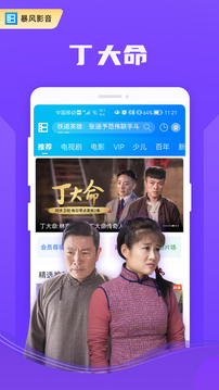 暴風(fēng)影音截圖