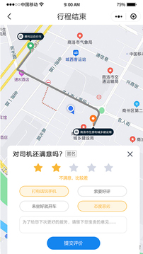 双士出行应用截图5