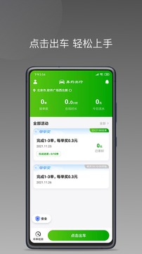 易约车主司机端应用截图1