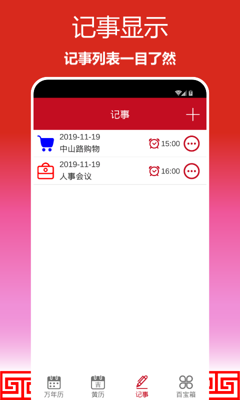 顺心万年历v1.0.09截图2