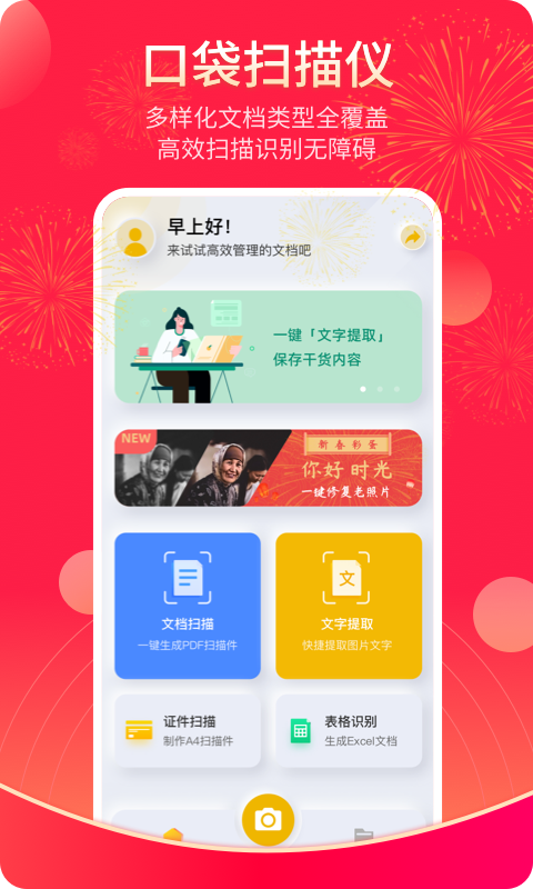 全能掃描官截圖預(yù)覽