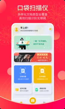 全能掃描官截圖